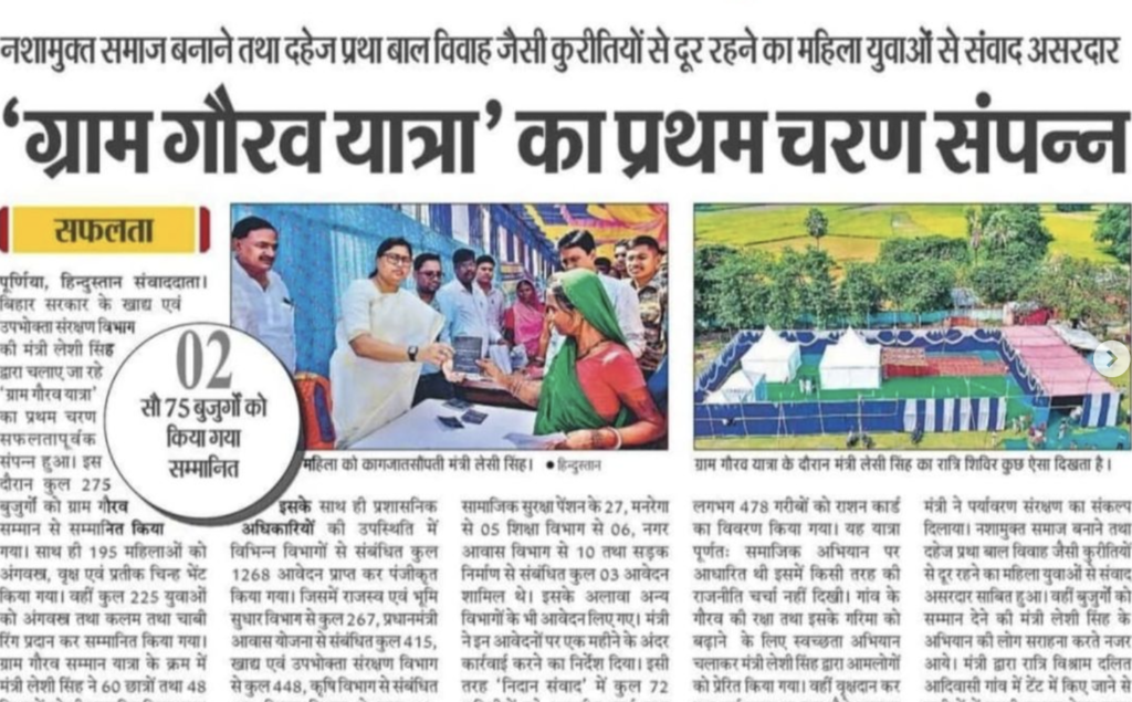 लेसी सिंह की पूर्णिया यात्रा